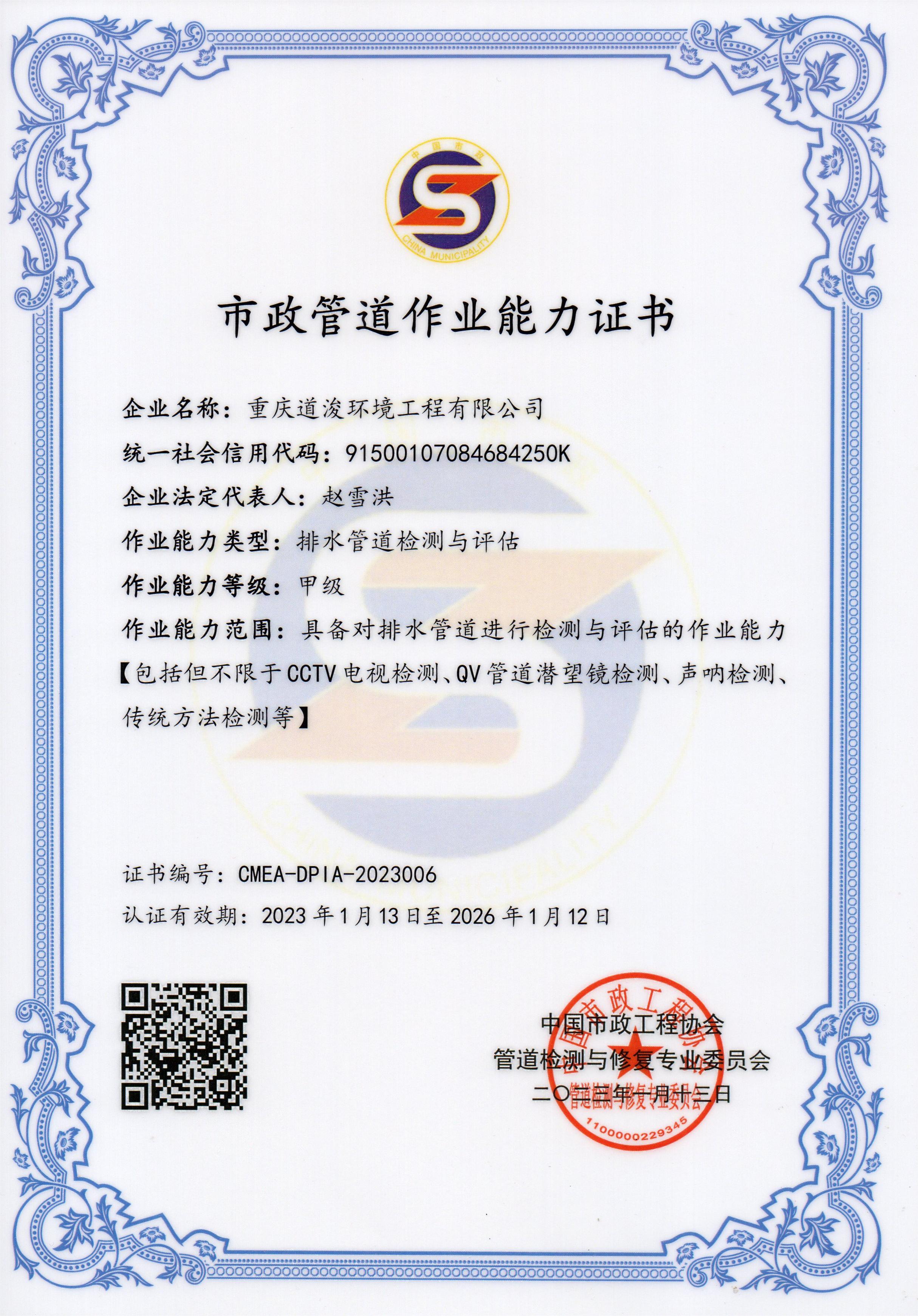 排水管道檢測與評(píng)估